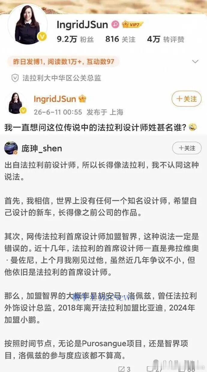 智界官宣法拉利前设计师加盟！法拉利大中华区公关总监孙洁在线提问：这位法拉利设计师