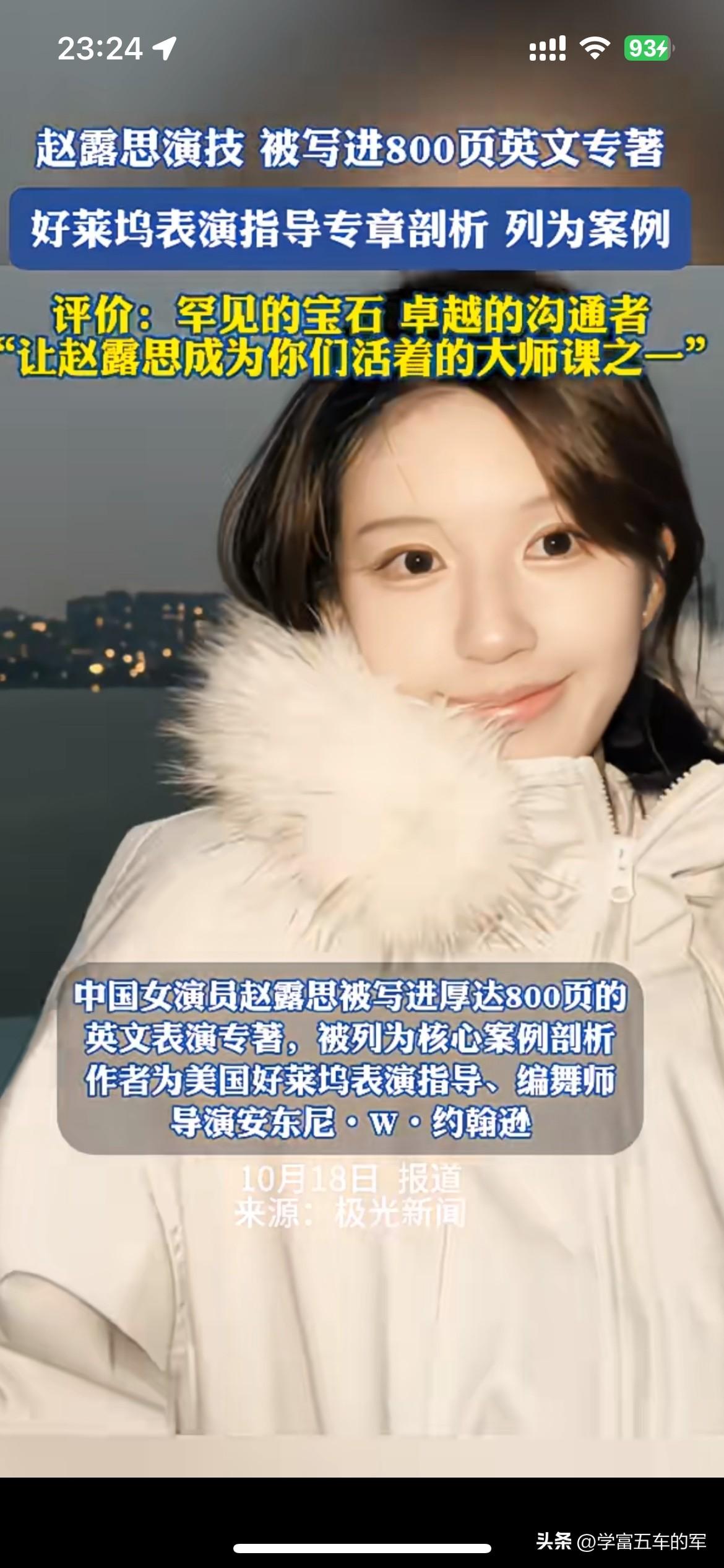赵露思演技入选好莱坞专著，网友看法两极分化

最近有消息传出，演员赵露思被收录进