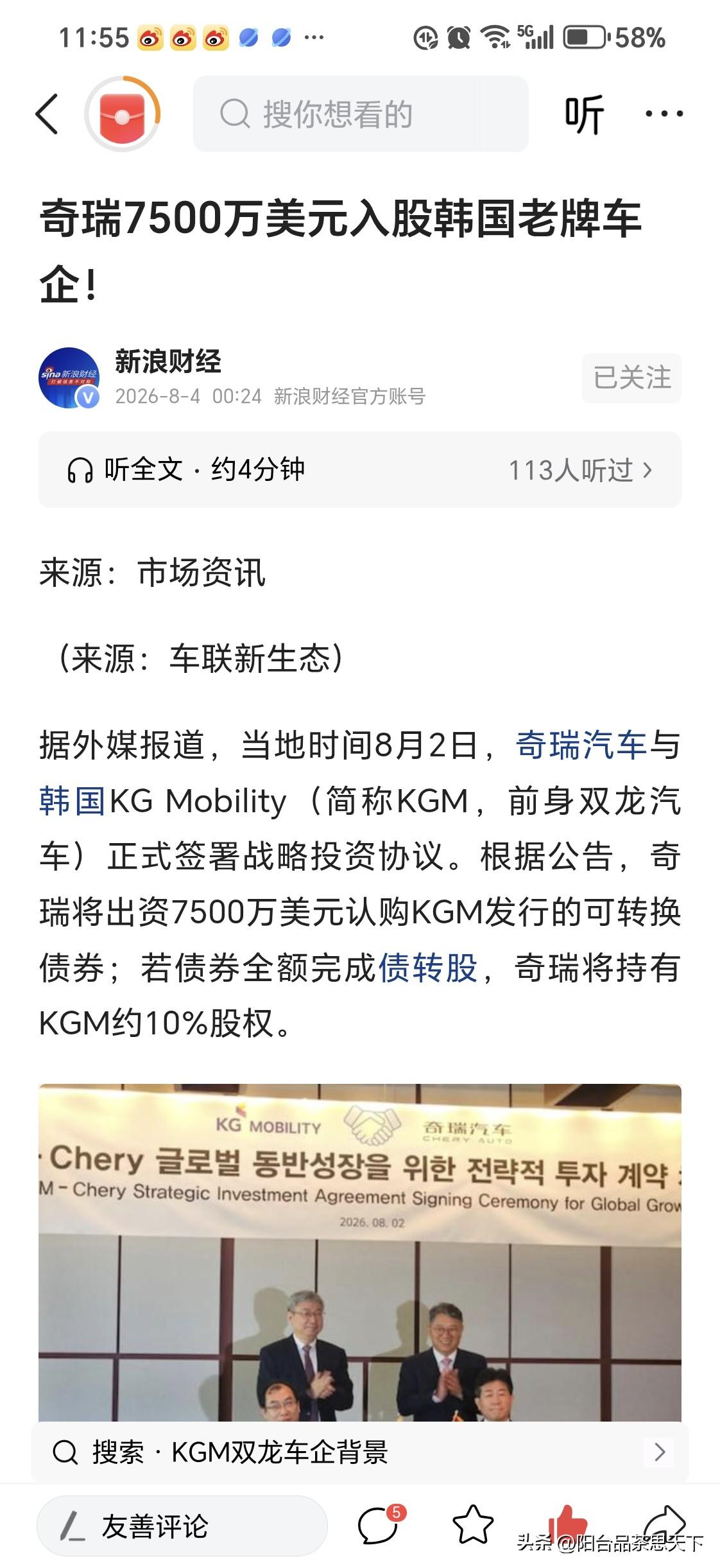 奇瑞汽车入股韩国双龙汽车

7500万美金，10%股份。

有人担心奇瑞走上汽的