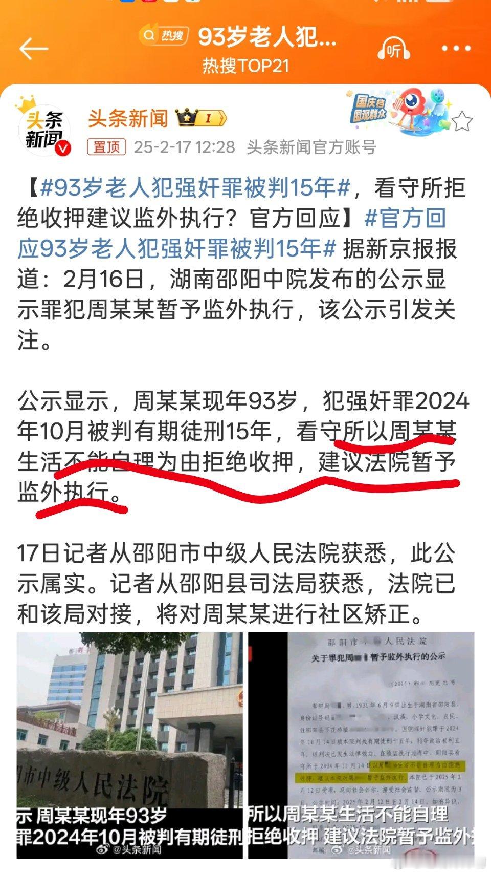 93岁老人犯强奸罪被判15年 能强奸别人不能生活自理？？这东西是想吃牢饭结果没吃