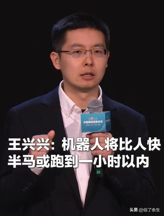 王兴兴预测机器人将超越人类

王兴兴大胆预测：下个月机器人半马将跑进1小时，2-