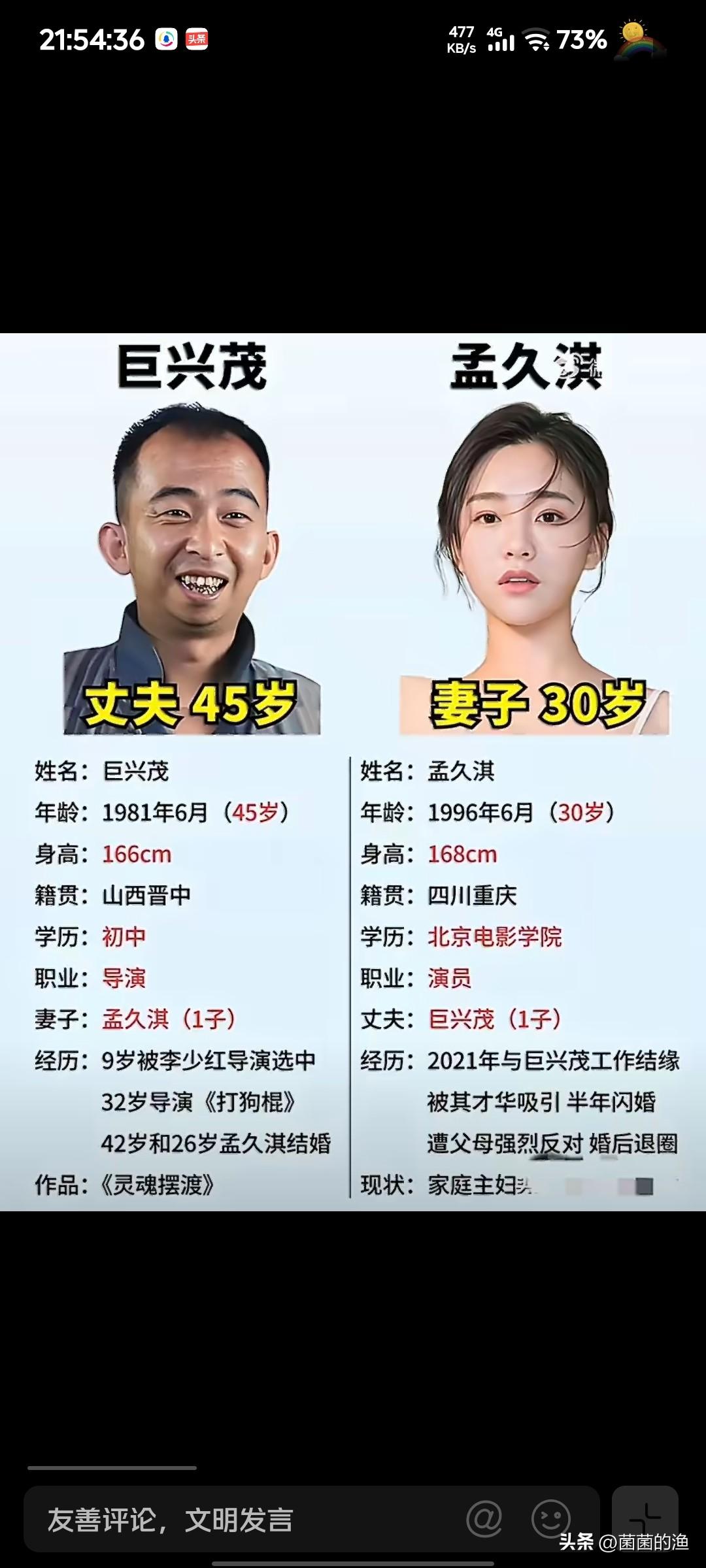 相差15岁又怎样？巨兴茂和孟久淇的爱情，是“我懂你”的最好模样

看到网上晒出的