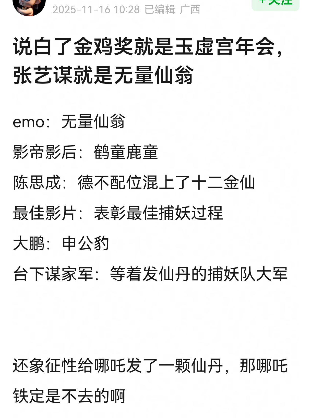 哈哈哈哈，好嘴哪吒还是太超前了 