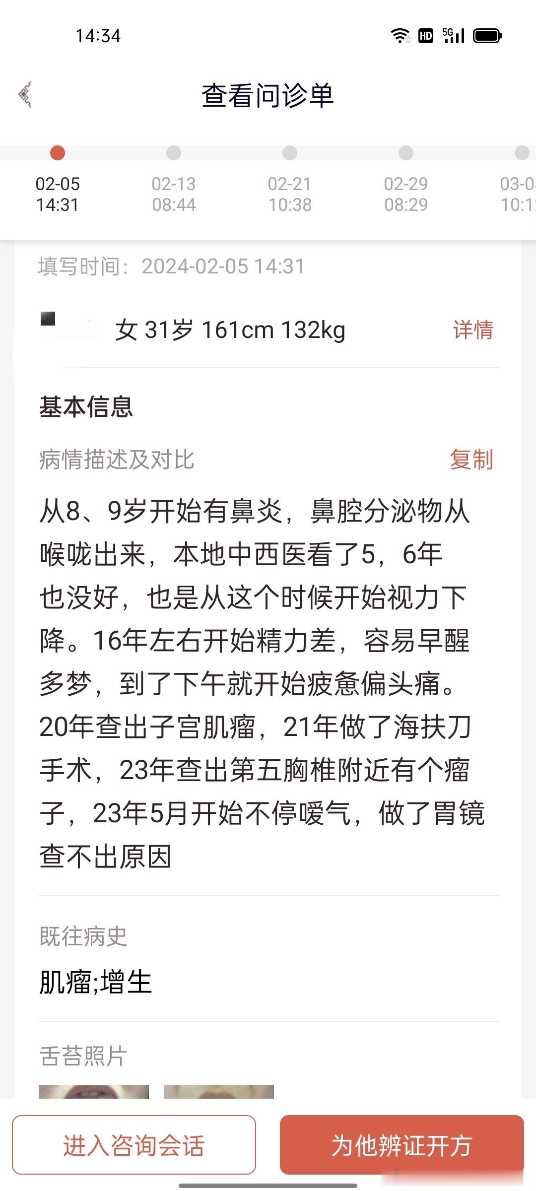 #多慢性病各种症状一起治处方就是要大# 【这个30岁从上到下从里到外都是病的丫头