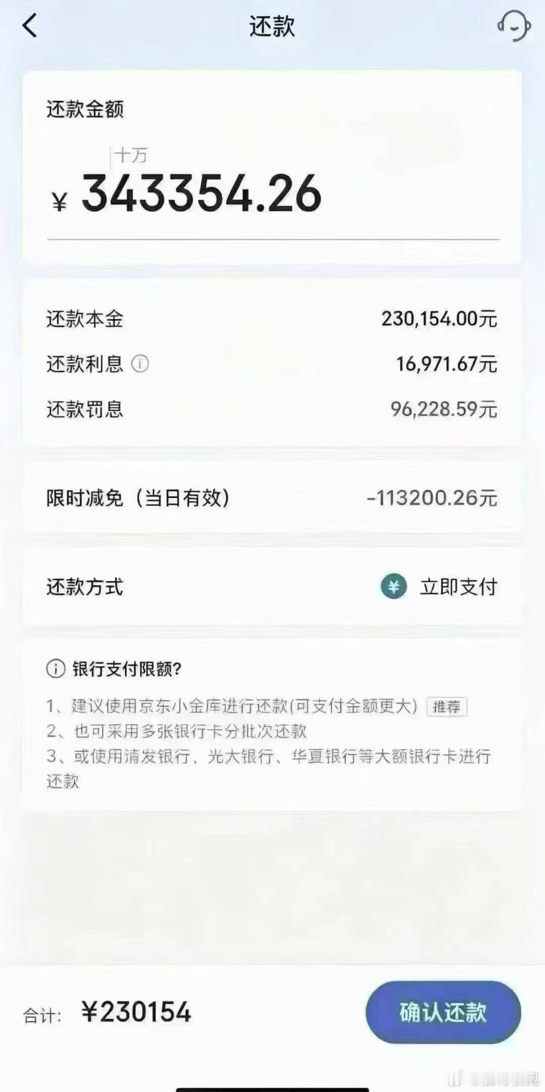 托管用户，抖音放心借减免金额：113200.26元✅结清成本：仅需偿还23015