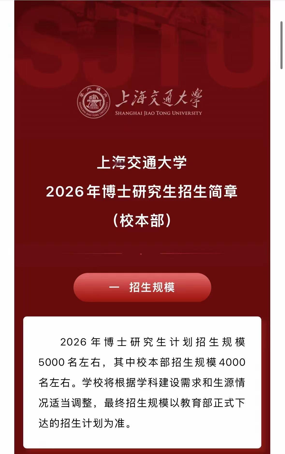 上海交通大学2026年准备招收5000个博士！吐槽声四起。我倒是希望医学博士能扩