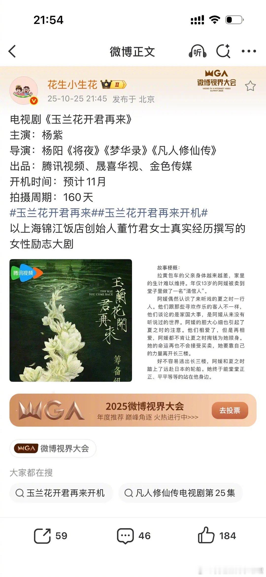 网传杨紫的新🫓《玉兰花开君再来》，看着质量如何？ ​​​
