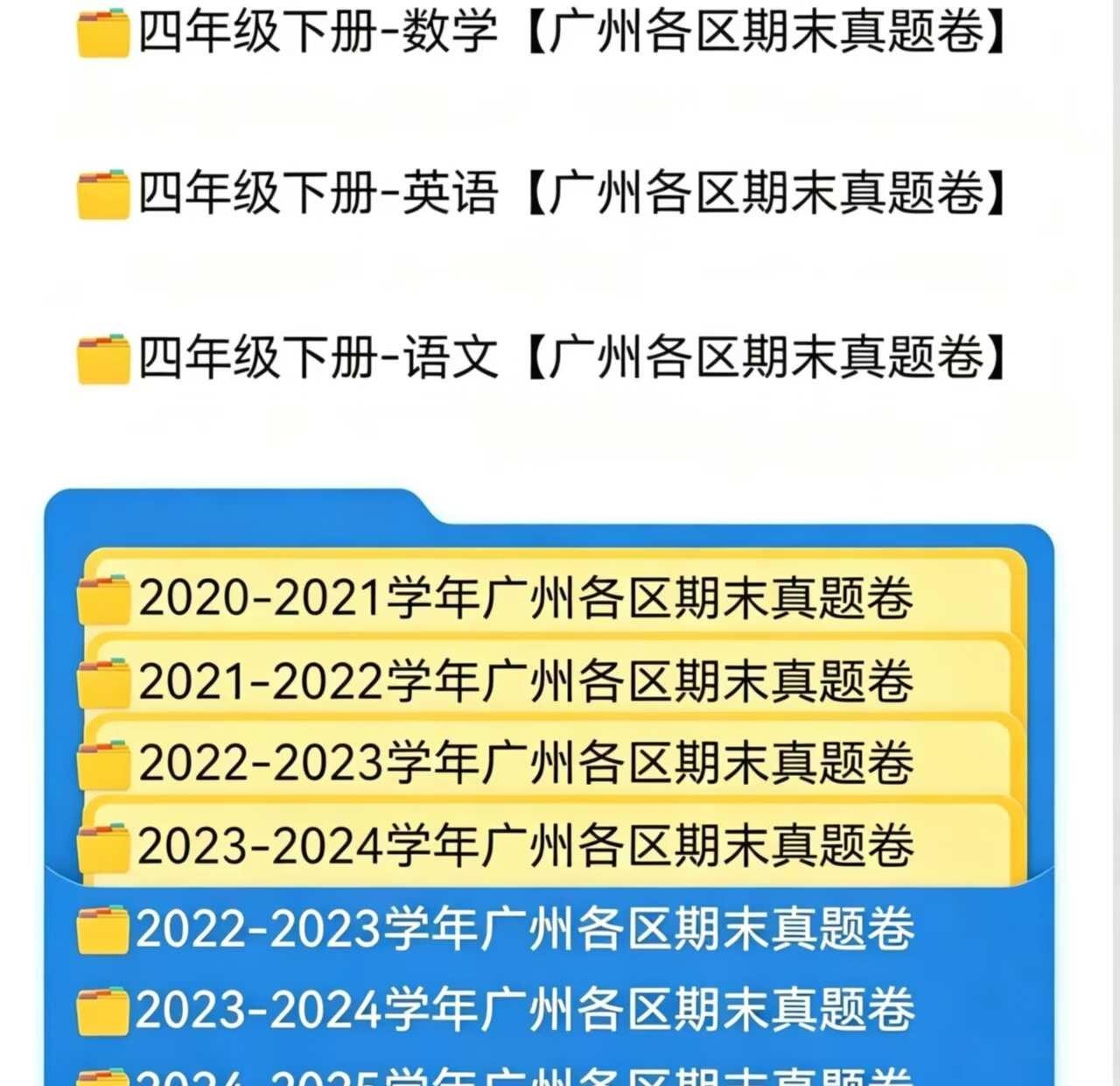 广州往年各区四年级下册期末卷
🔥广州四年级家长速存！5年真题卷+答案，期末稳了