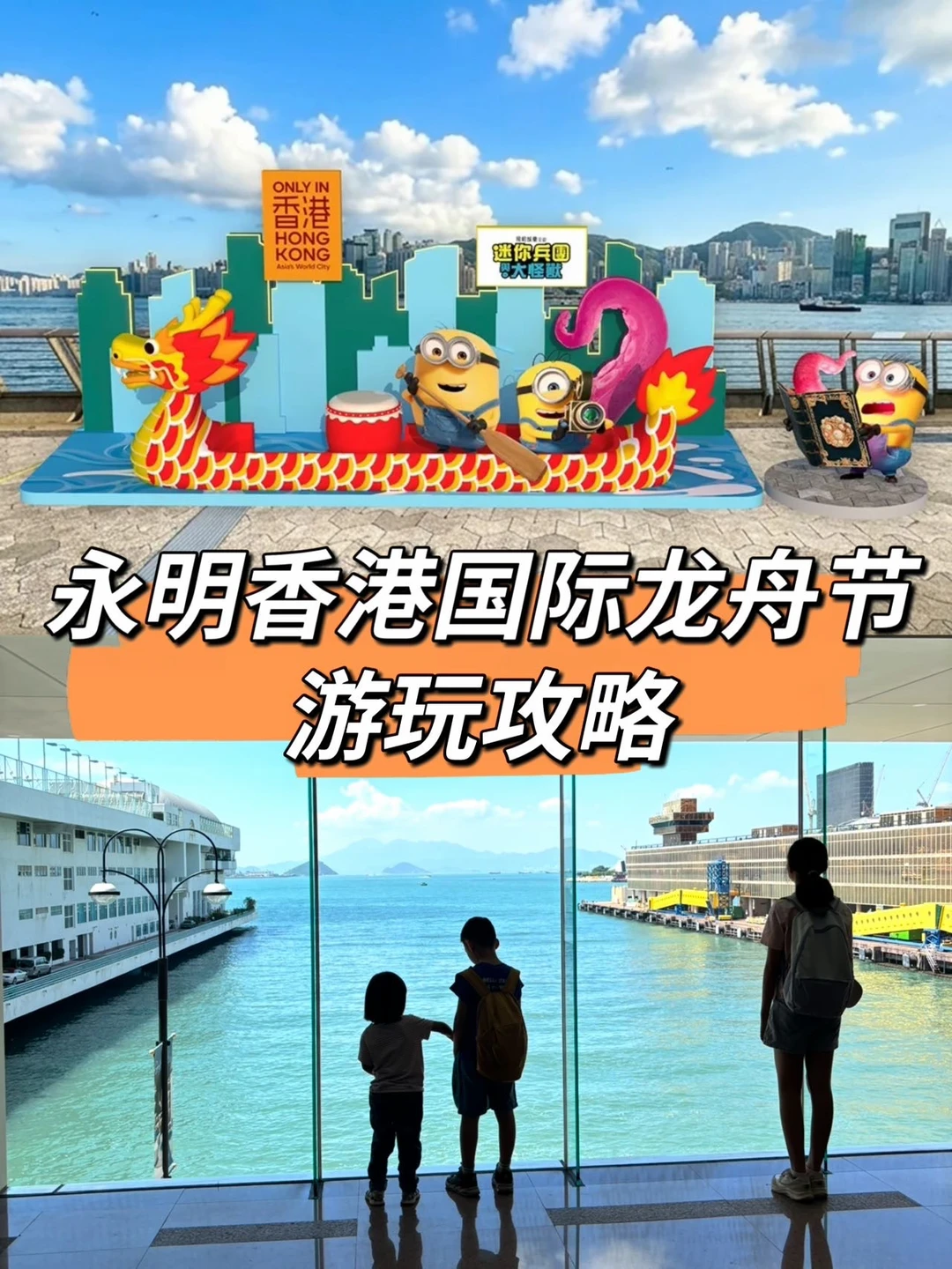 📍香港亲子游，永明香港国际龙舟邀请赛（攻略