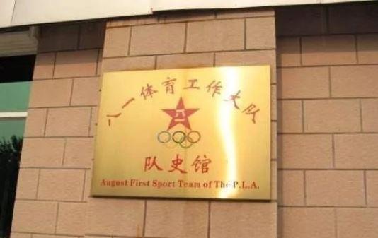 从八一队的没落，就能看出中国体育的大难题。

八一队，包括足球队篮球队等等，过去
