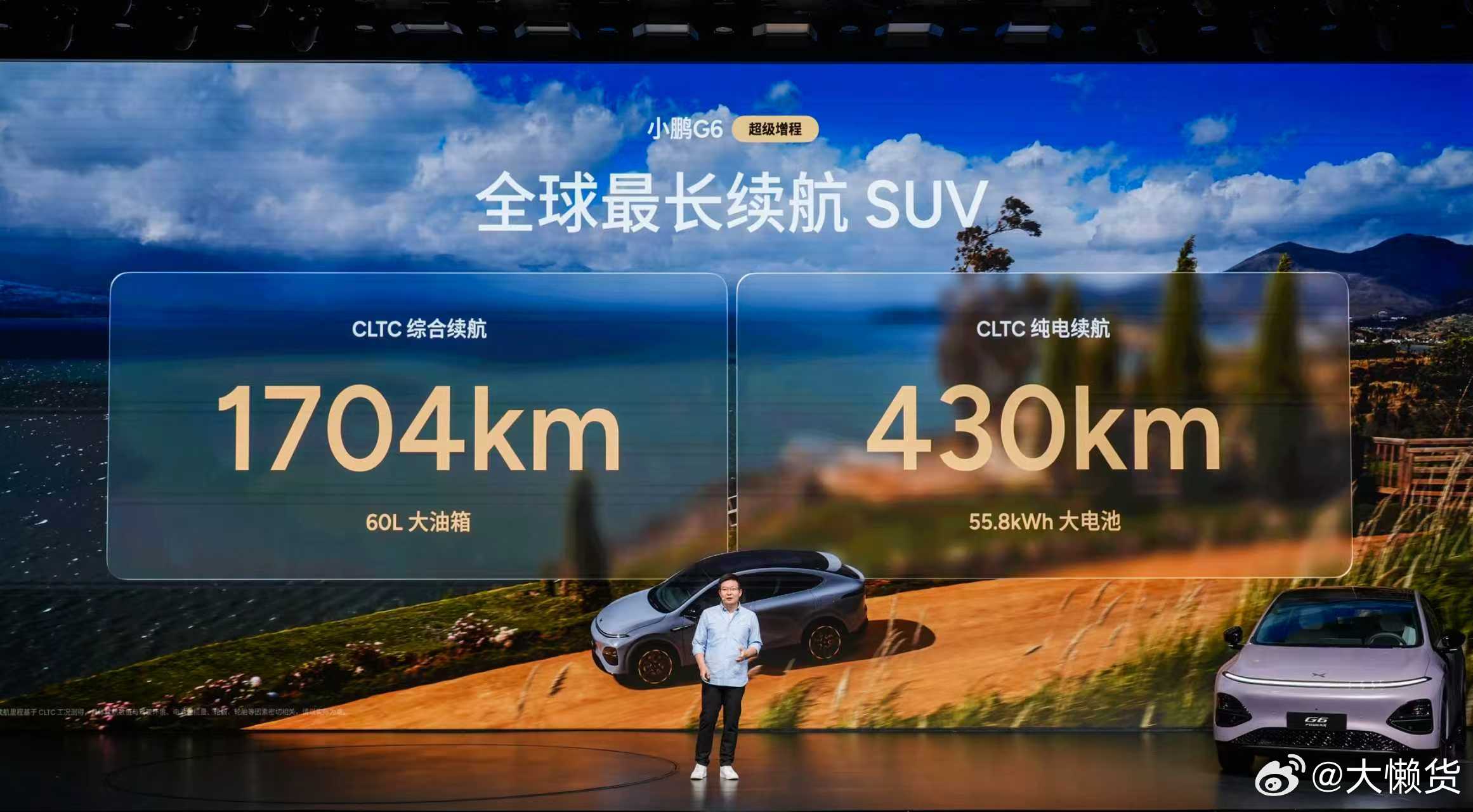 小鹏的续航真的是一大亮点✅CLTC综合续航 1704km✅CLTC纯电续航 43