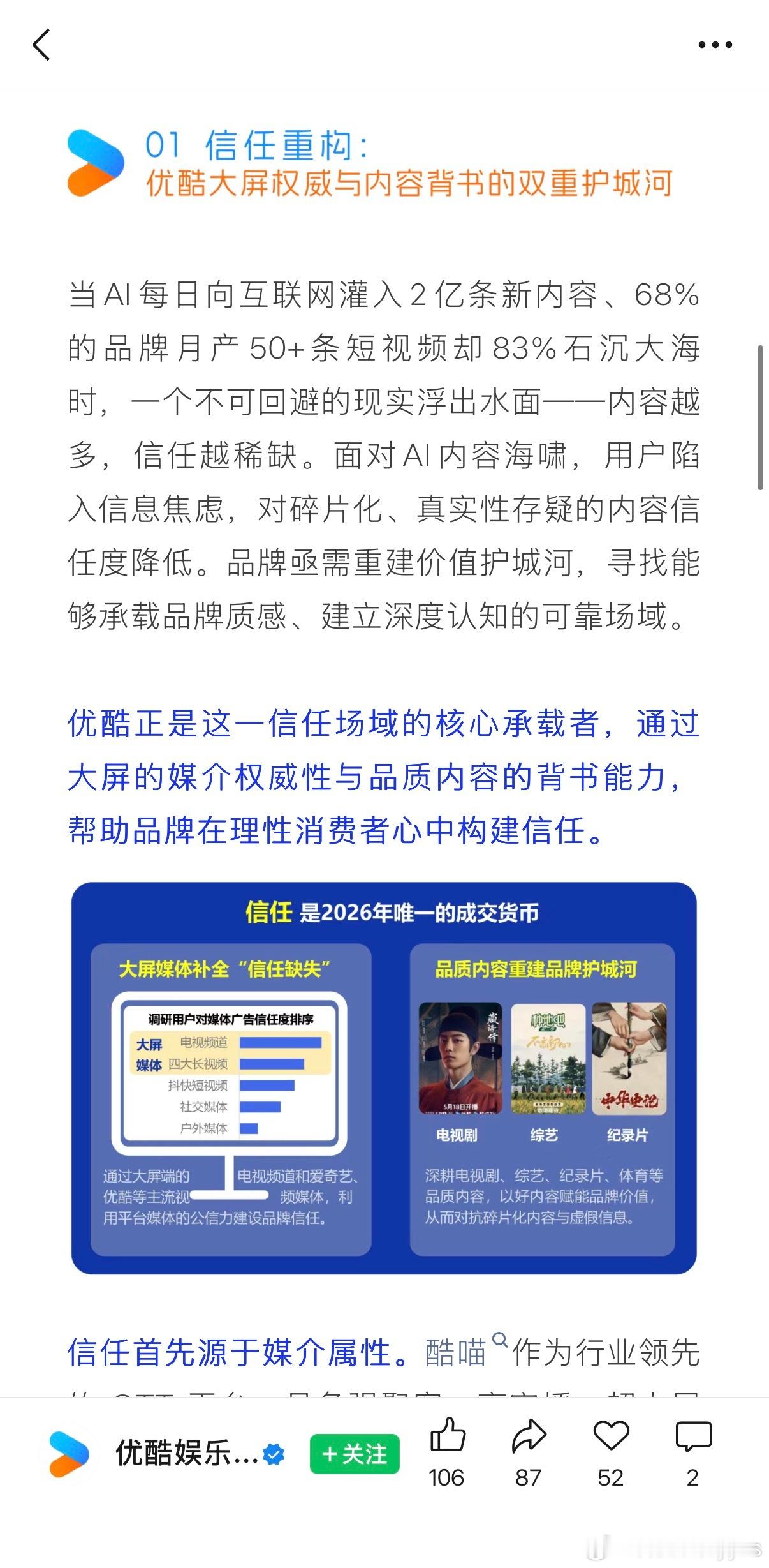 肖战藏海传 优酷2026首位一番，大屏补足+品质内容肖战《藏海传》出现在优酷20