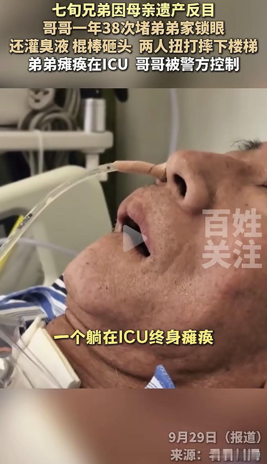 一年38次堵锁眼、灌臭液，七旬哥哥最后把七旬的弟弟推下楼梯。亲兄弟只为20万…
