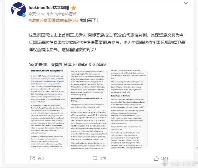 瑞幸泰国商标维权再胜创赔偿纪录7月27日，发文宣布诉泰国假瑞幸案胜诉：“我们赢了