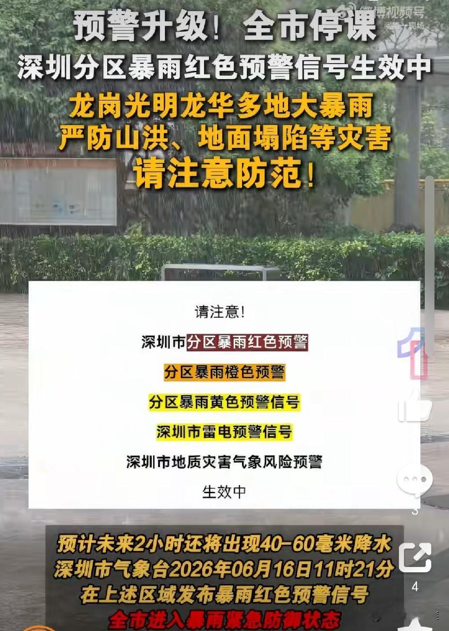 深圳暴雨新规：暴雨天学校强制接娃这条规矩改了，学校不得强制家长冒雨接娃

今天深