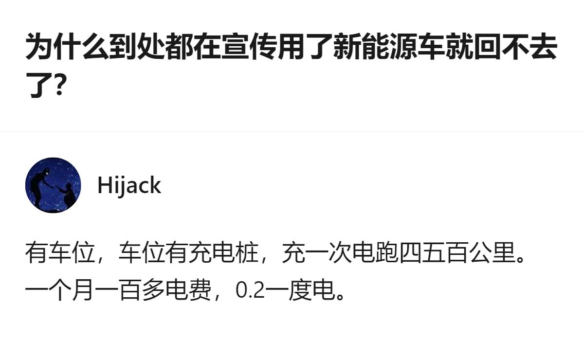 从现有信息看，这个回答里明确给出了新能源车的使用成本和续航数据，还提到了换油车的