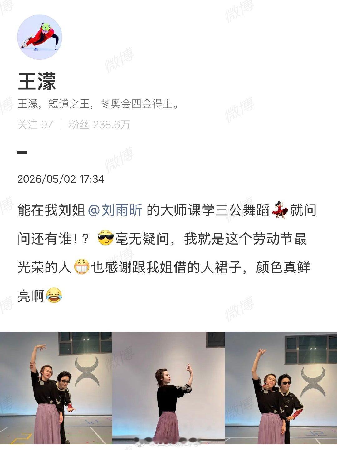 【刘雨昕教王濛跳三公舞蹈】王濛三公舞蹈是跟着刘雨昕学的近日，短道速滑运动员参加《