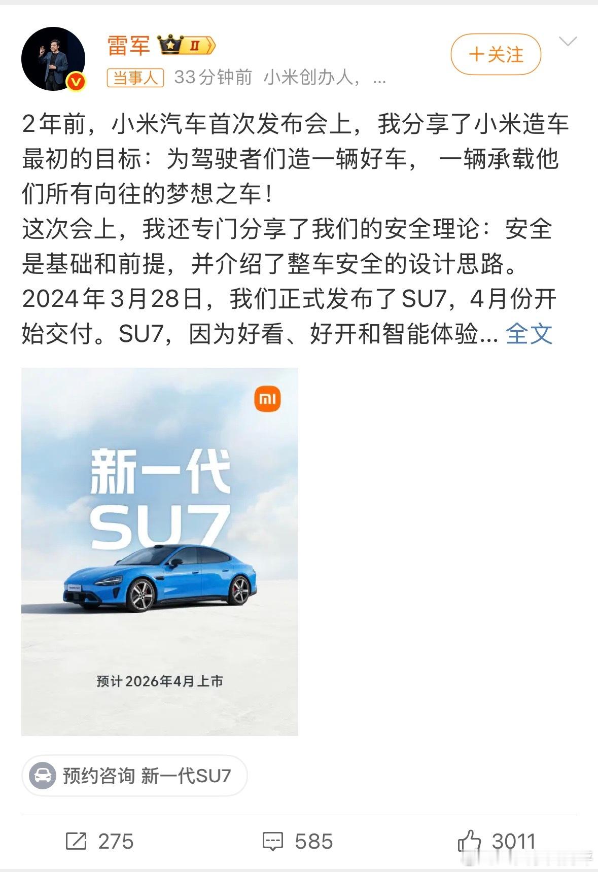 雷军官宣新一代SU7雷总微博附上应该就是这一代的主打色之一“卡里布蓝”，期待！ 