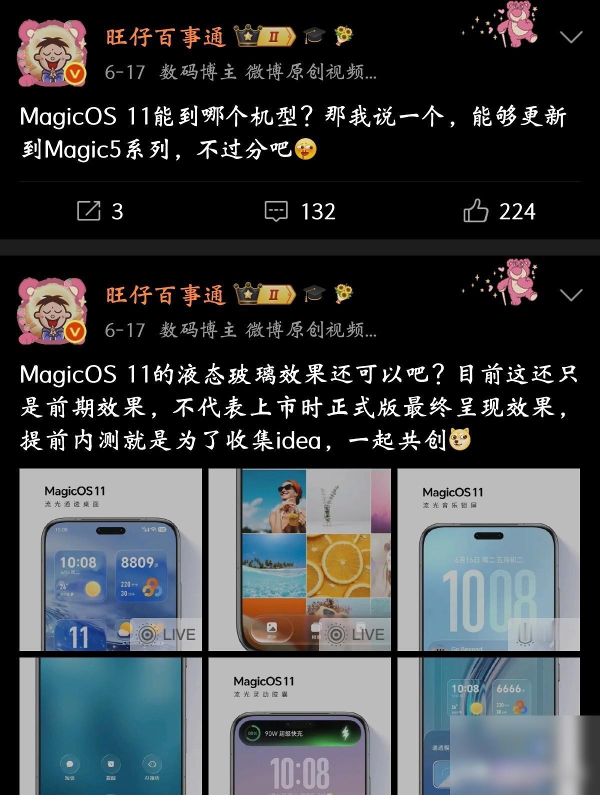 万万没想到，博主泄密荣耀MagicOS 11系统升级规划！这事我看先别急着高兴。