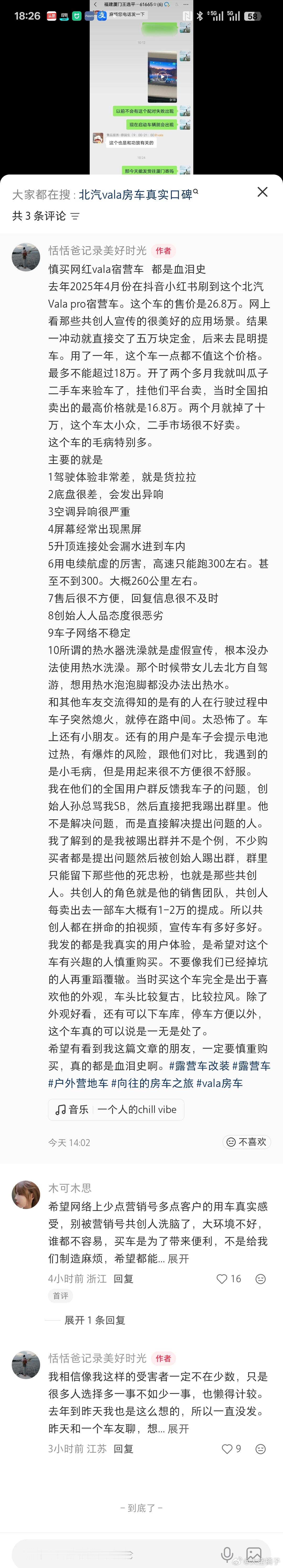 之前我也考虑过这种vala自行式的房车但是小厂出品这个品质，售后真的没办法像传统
