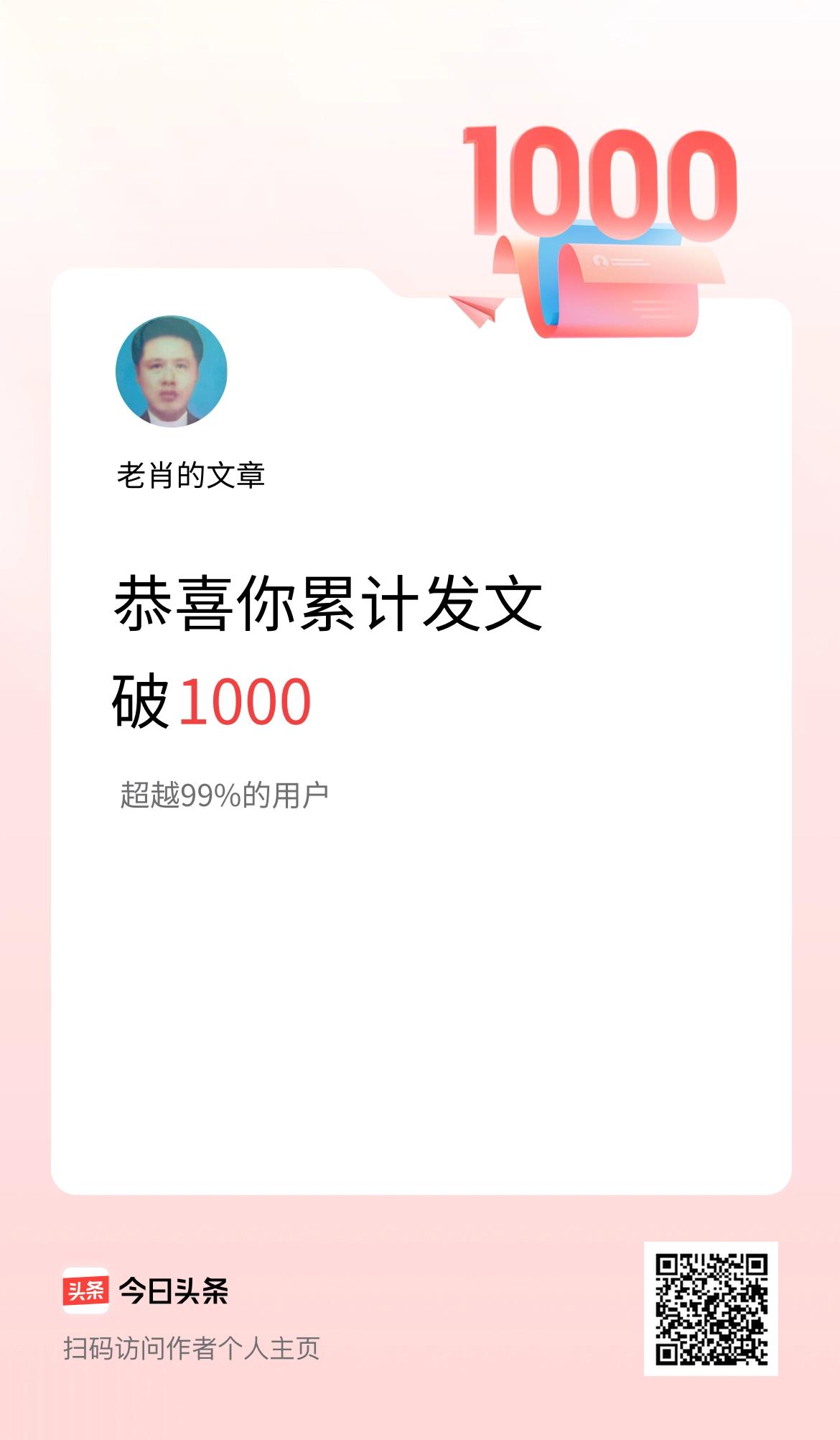 我在头条累计发布内容破1000啦！