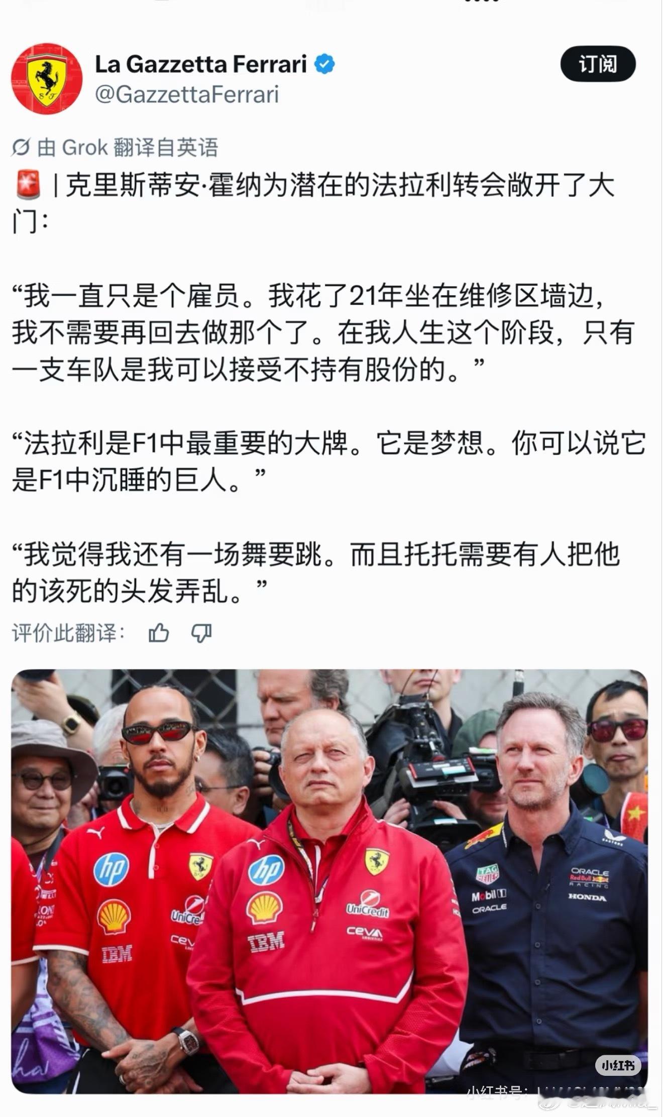 mia聊f1 虽然围场无谣言但是这也太不搭了吧[笑cry][笑cry][笑cry
