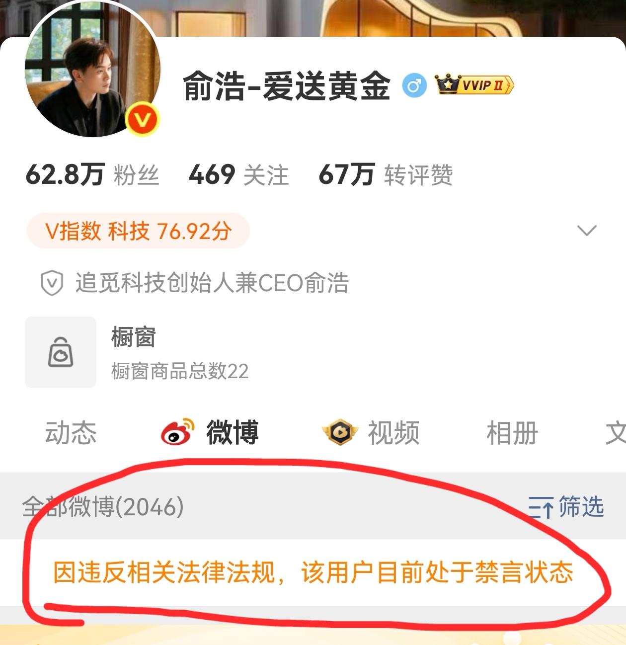 曝俞浩被全网禁言，昨天还在赞美俞浩，在清华的一棵树下找到了人生的意义，没想到这么