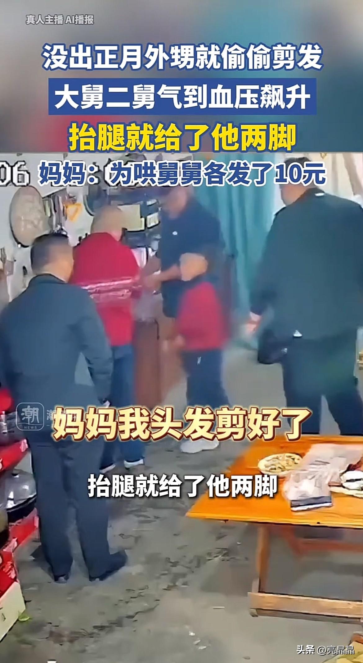 河南濮阳，一小男孩趁家人不注意，不出正月就去剪头发，大舅二舅气到血压飙升，当场给