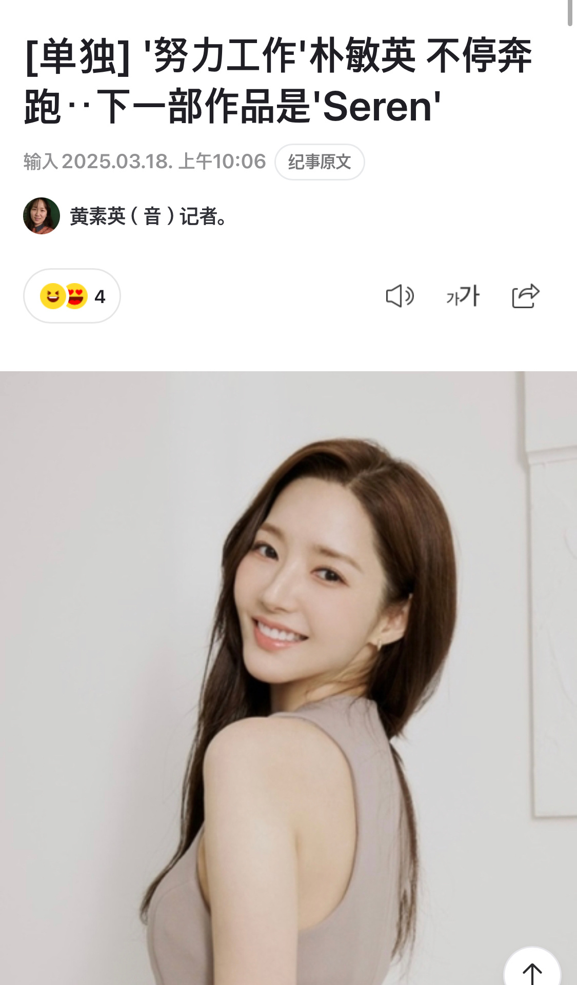 欧尼真的是劳模啊！！！！！！！！！！！【独家】努力工作朴敏英 不停奔跑！下一部作