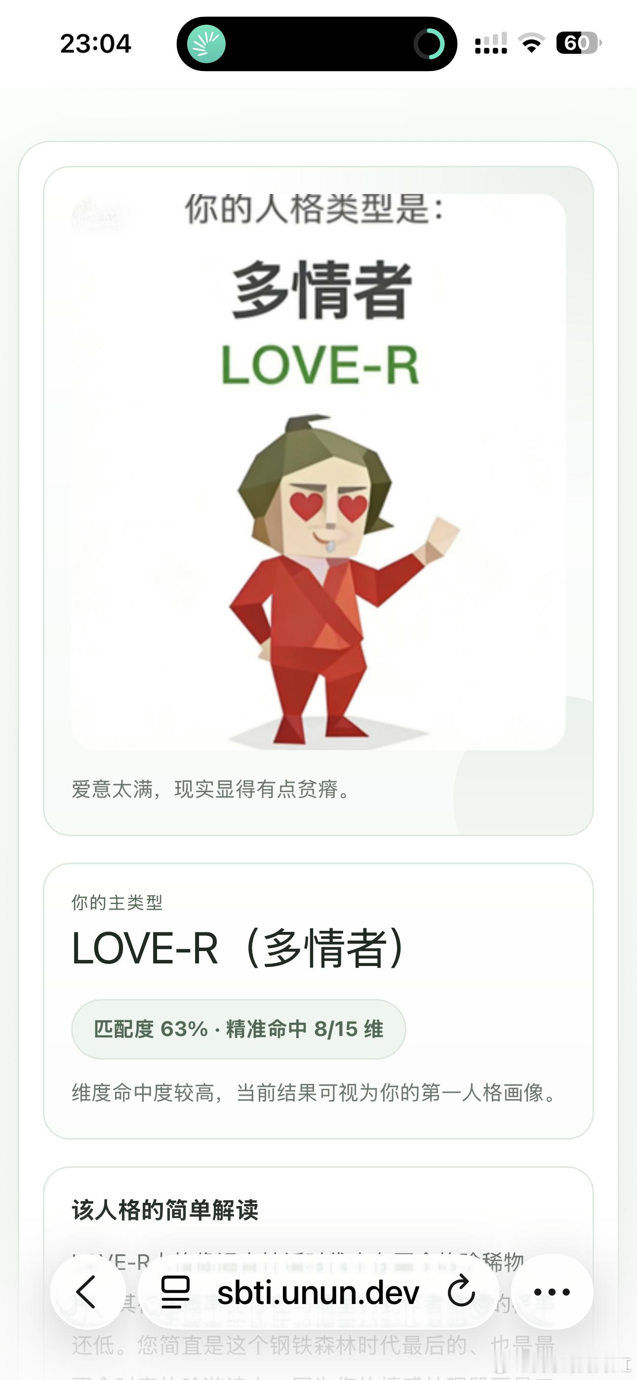 sbti人格大全我竟如此多情 