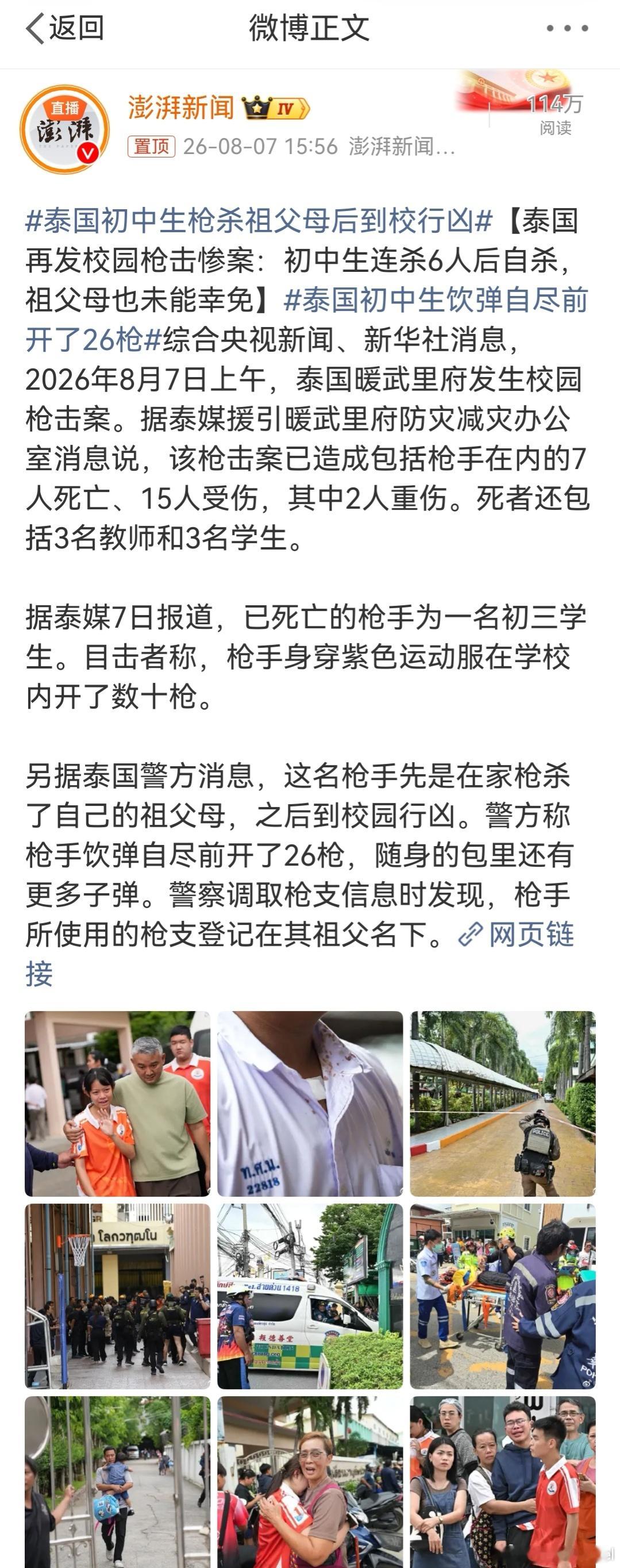 泰国初中生饮弹自尽前开了26枪 我去，这小孩子也太哈人了，枪法也够准的……啥原因