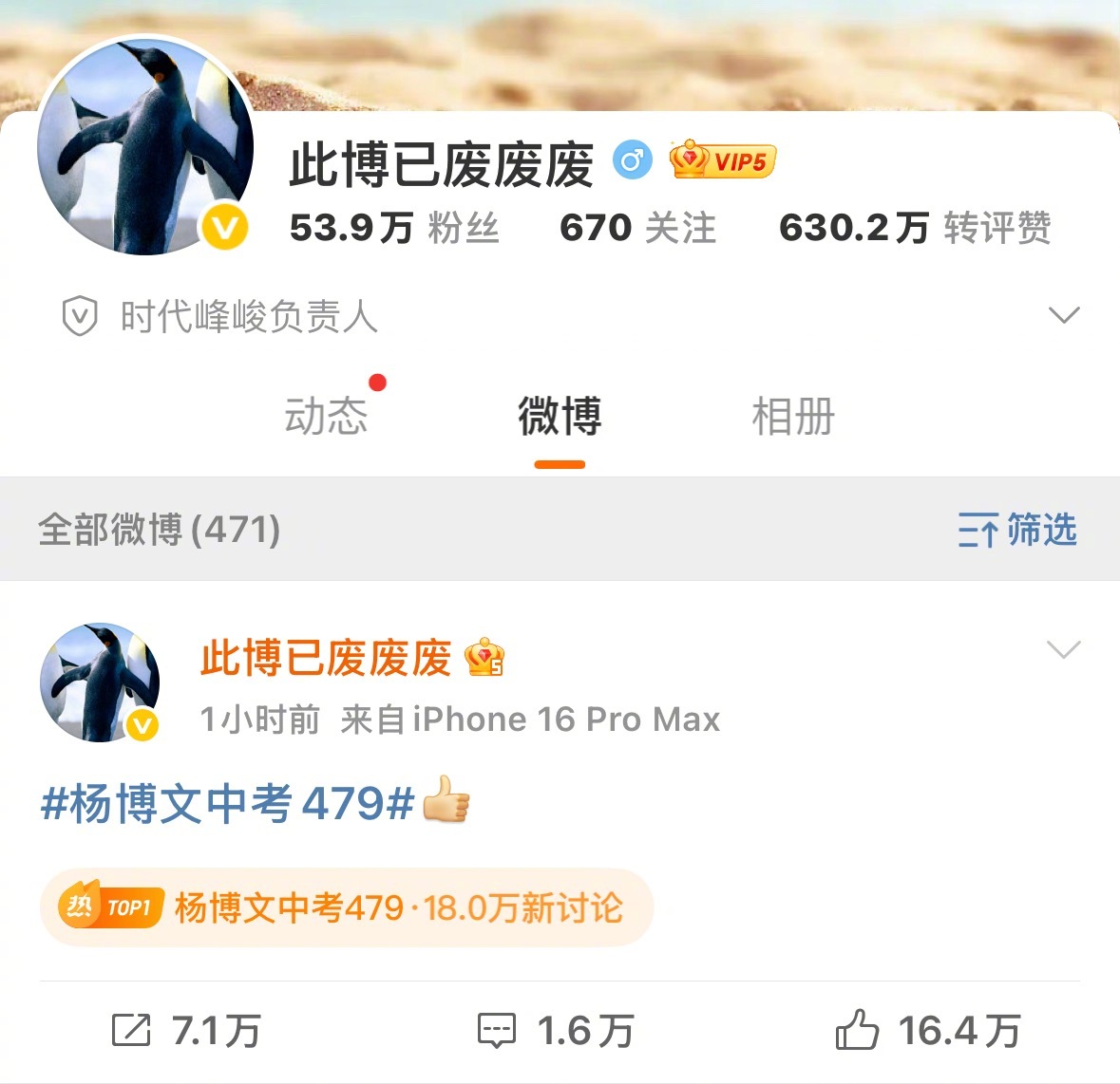 杨博文中考479李飞亲自认证，老辈子还是看重成绩[doge] ​​​