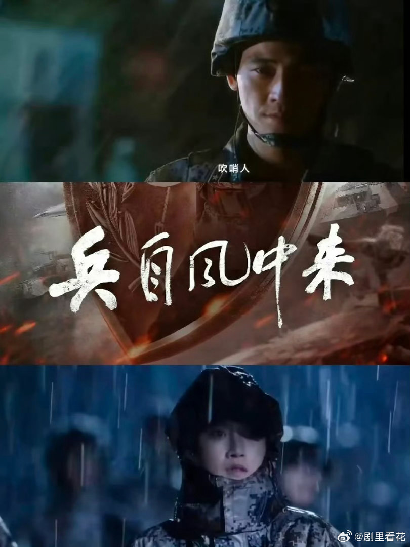 兵自风中来定档0723内娱军旅题材上新了🛡内娱军旅市场再添力作，全员无流量纯实