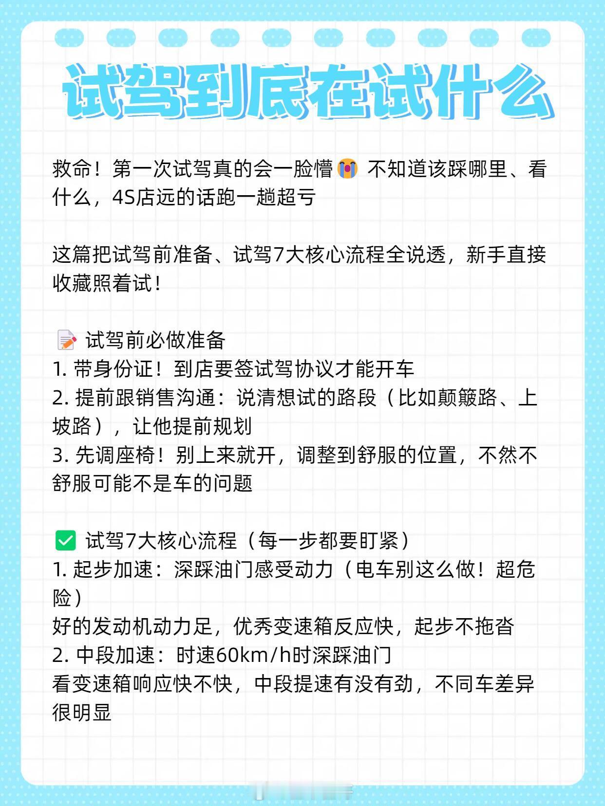 享界G9试驾排队排麻了很多人并不知道试驾到底有什么用，试驾到底在试什么？ 梳理了