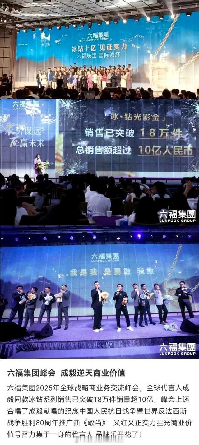 成毅顶级商业价值影响力🐮六福珠宝成毅同款冰钻系列销售已突破18万件销量超10亿