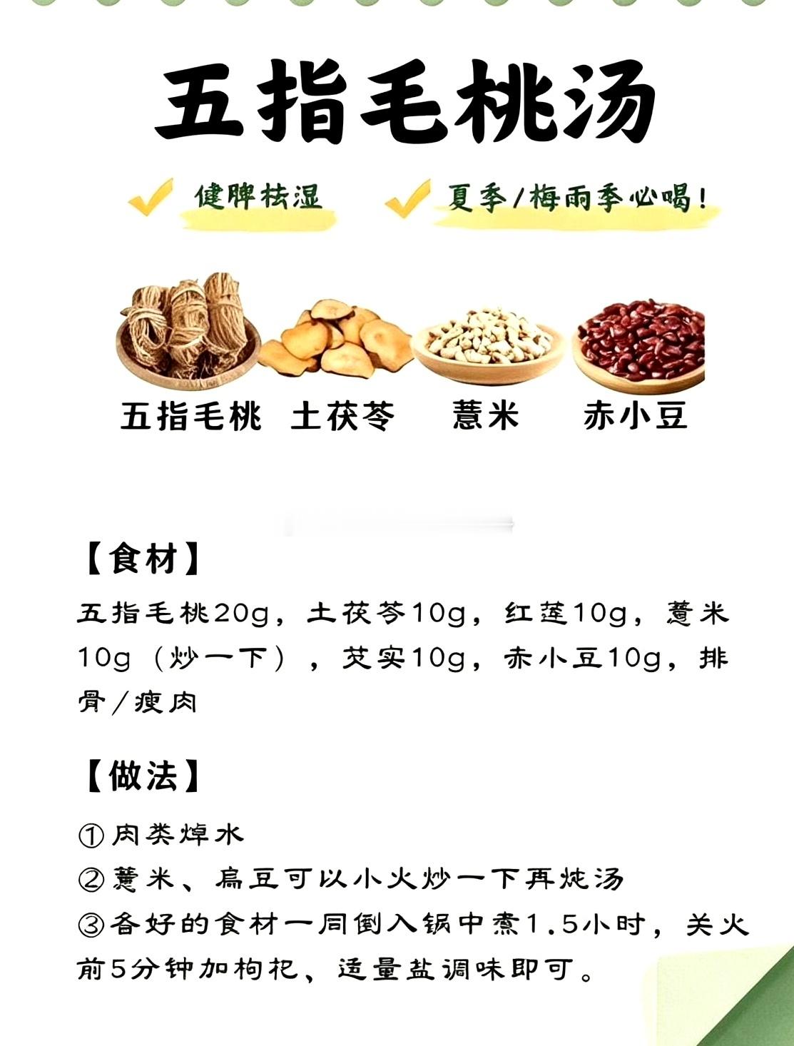 五指毛桃汤健脾祛湿夏季／梅雨季必喝！五指毛桃土茯苓薏米赤小豆【食材】五指毛桃20