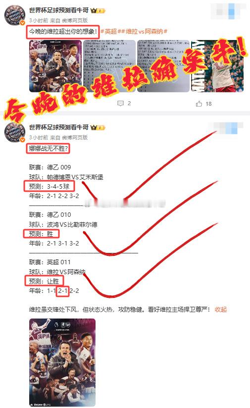 维拉绝杀！今晚方向全数确认。锁定主页置顶，晚场继续发力！