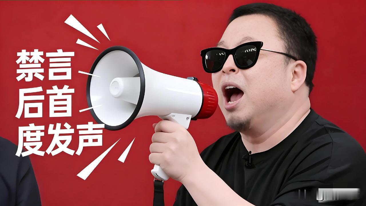 罗永浩 被禁言15天后
首度发声说些什么呢？
是回应西贝贾老板？是回击周鸿祎的炮