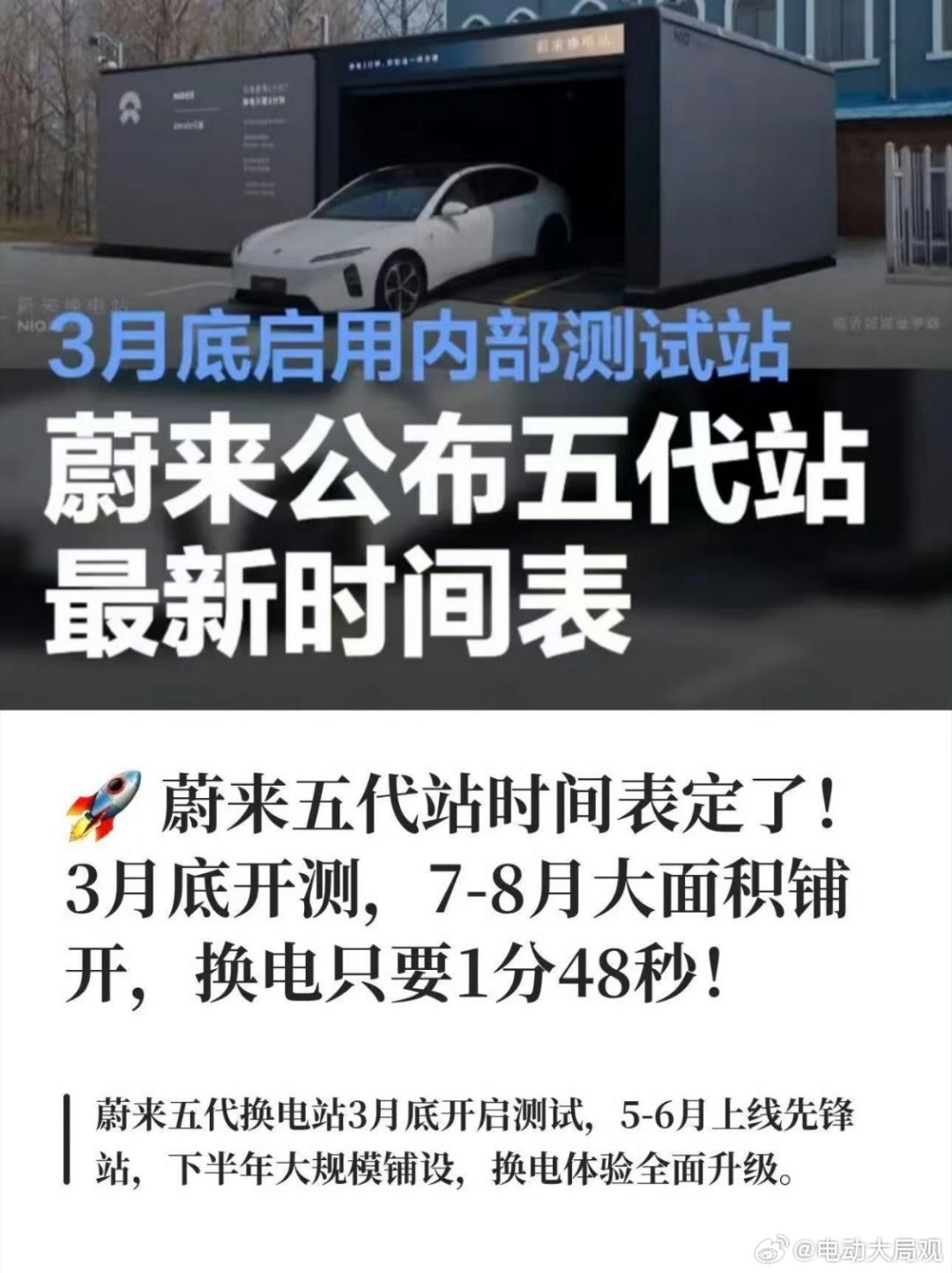 蔚来太不讲武德啦闪充才突破5分钟换电就只要两分钟你让充电还怎么吹蔚来汽车换电闪充