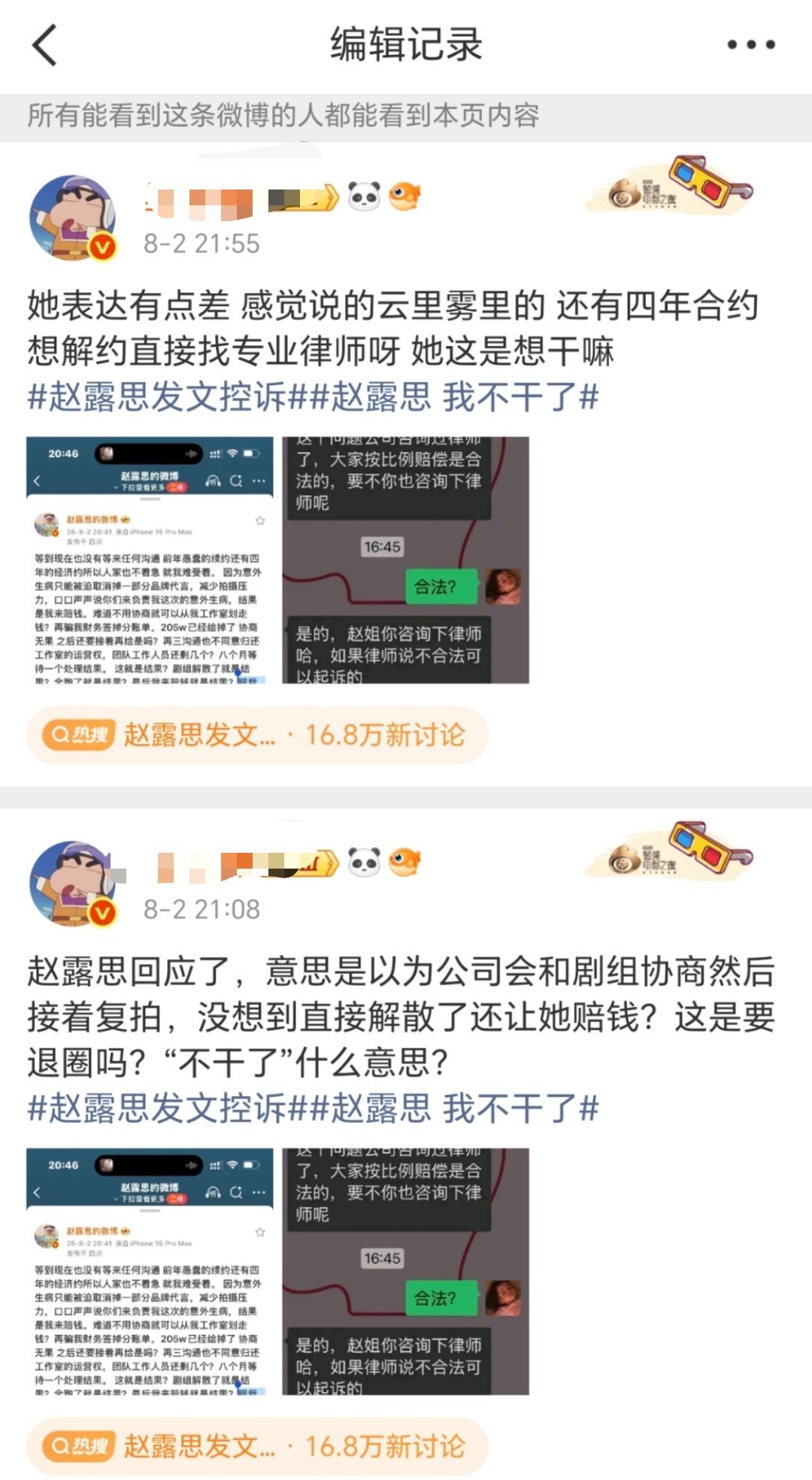 我们的小露露太惨了，这条博文原本是正常报道，为啥过了一会直接把文案编辑成踩她的？