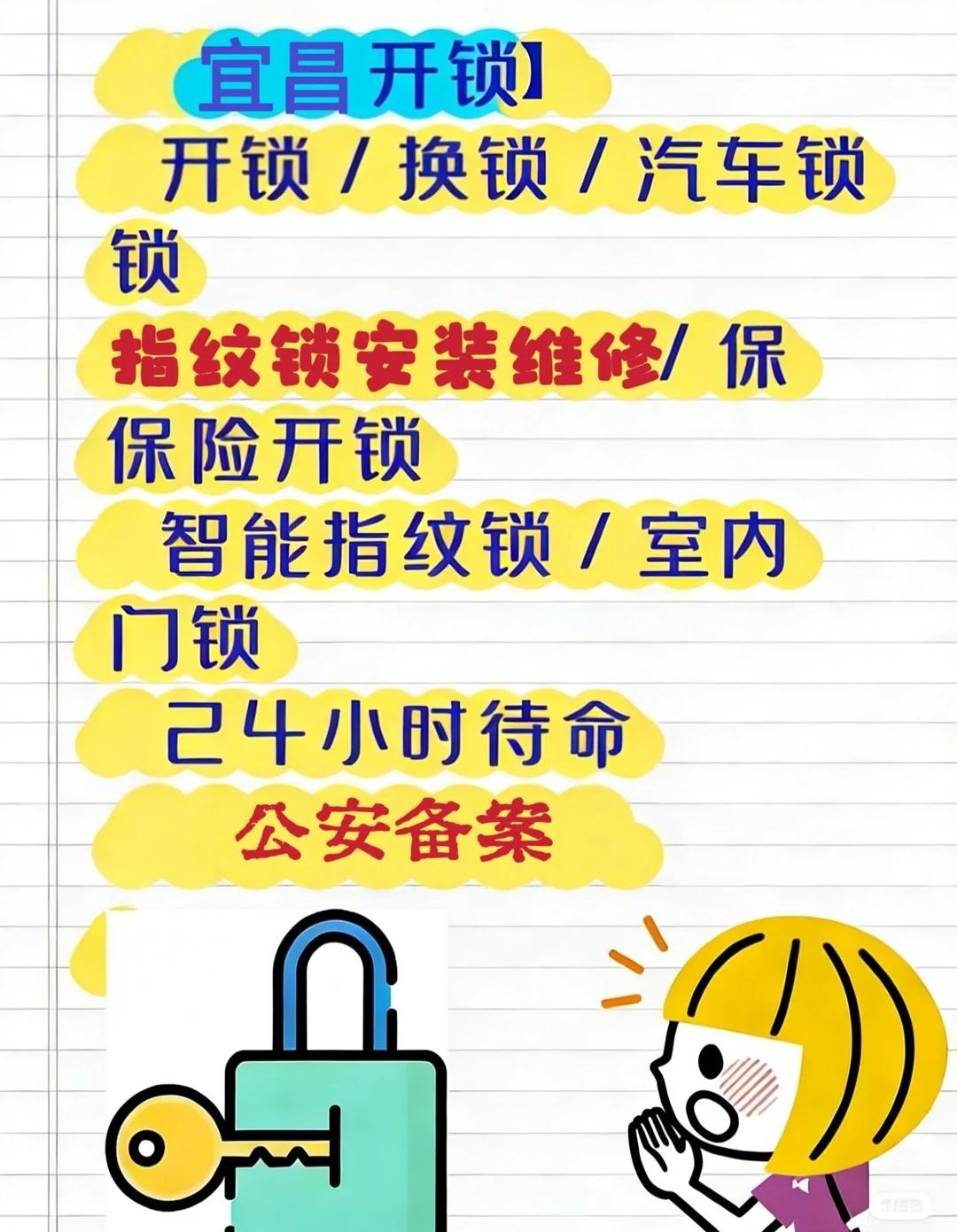 宜昌开锁换锁｜24h救急✅再也不怕被锁门外
宜昌的宝子们谁懂啊！大半夜被锁门外、