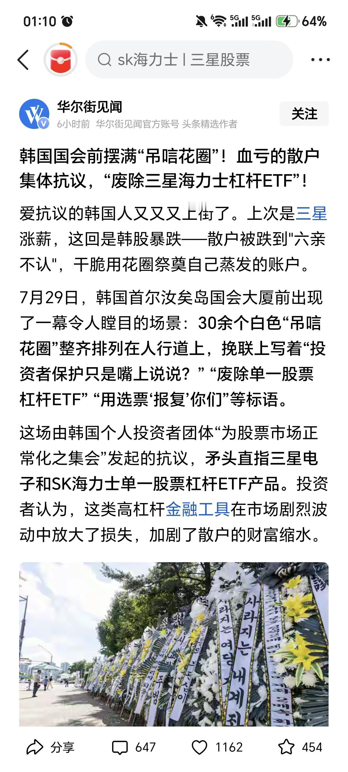 韩国股民怒了！

把韩国国会摆满花圈祭奠账户！