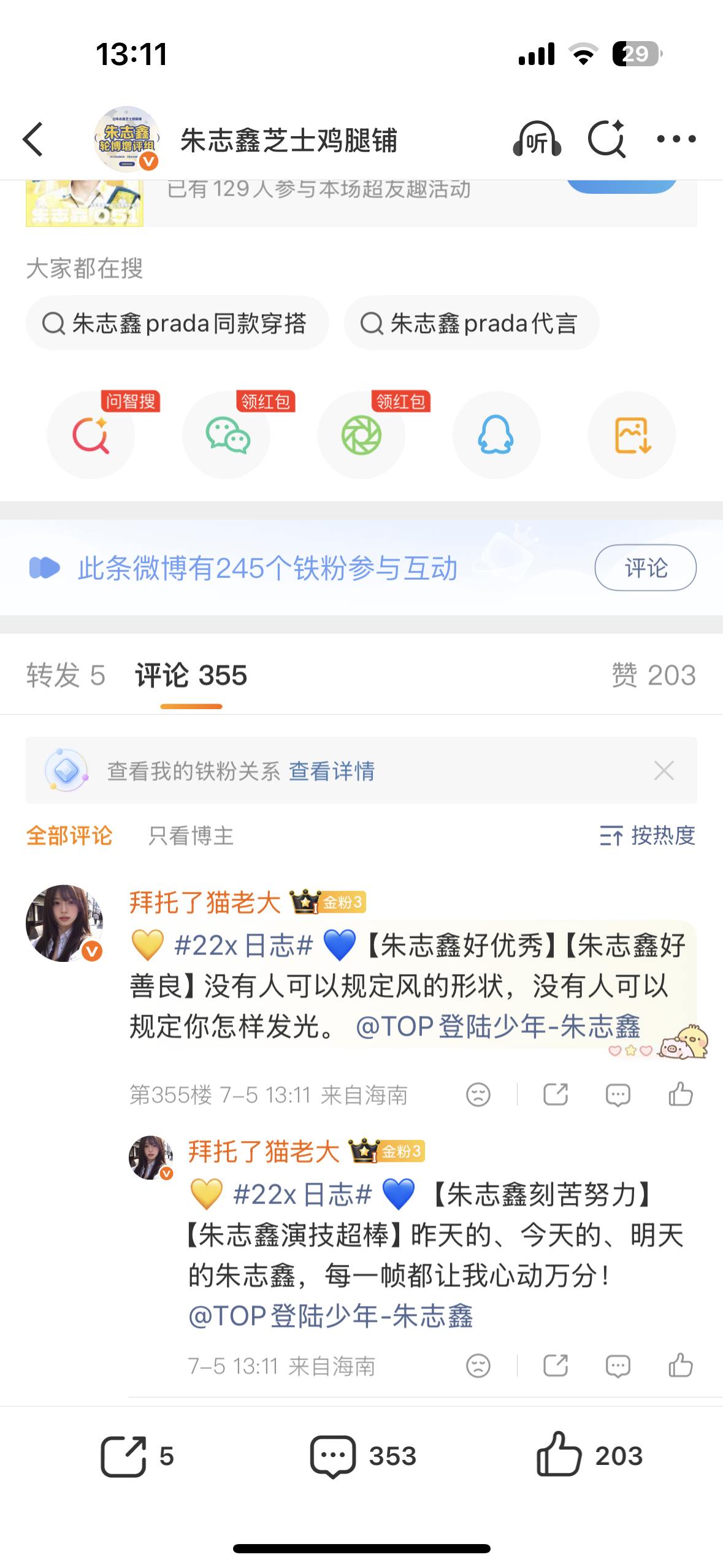 朱志鑫  7.5🎫➕🏡 