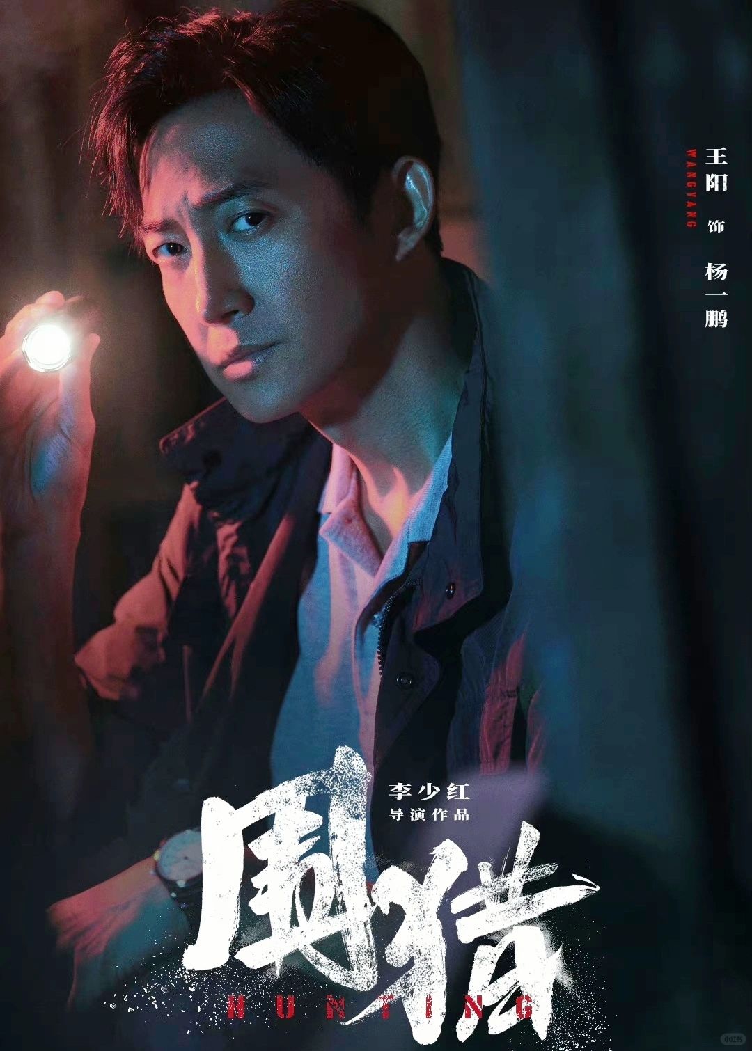 王阳新剧❗全员熟人❗悬疑刑侦❗超强阵容