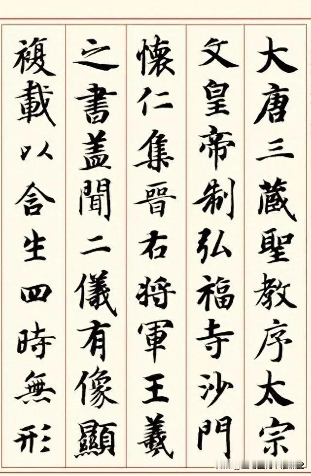 智永真书集字《圣教序》欣赏，不一样的圣教序，越看越喜欢。
共2本隋智永楷书千字文