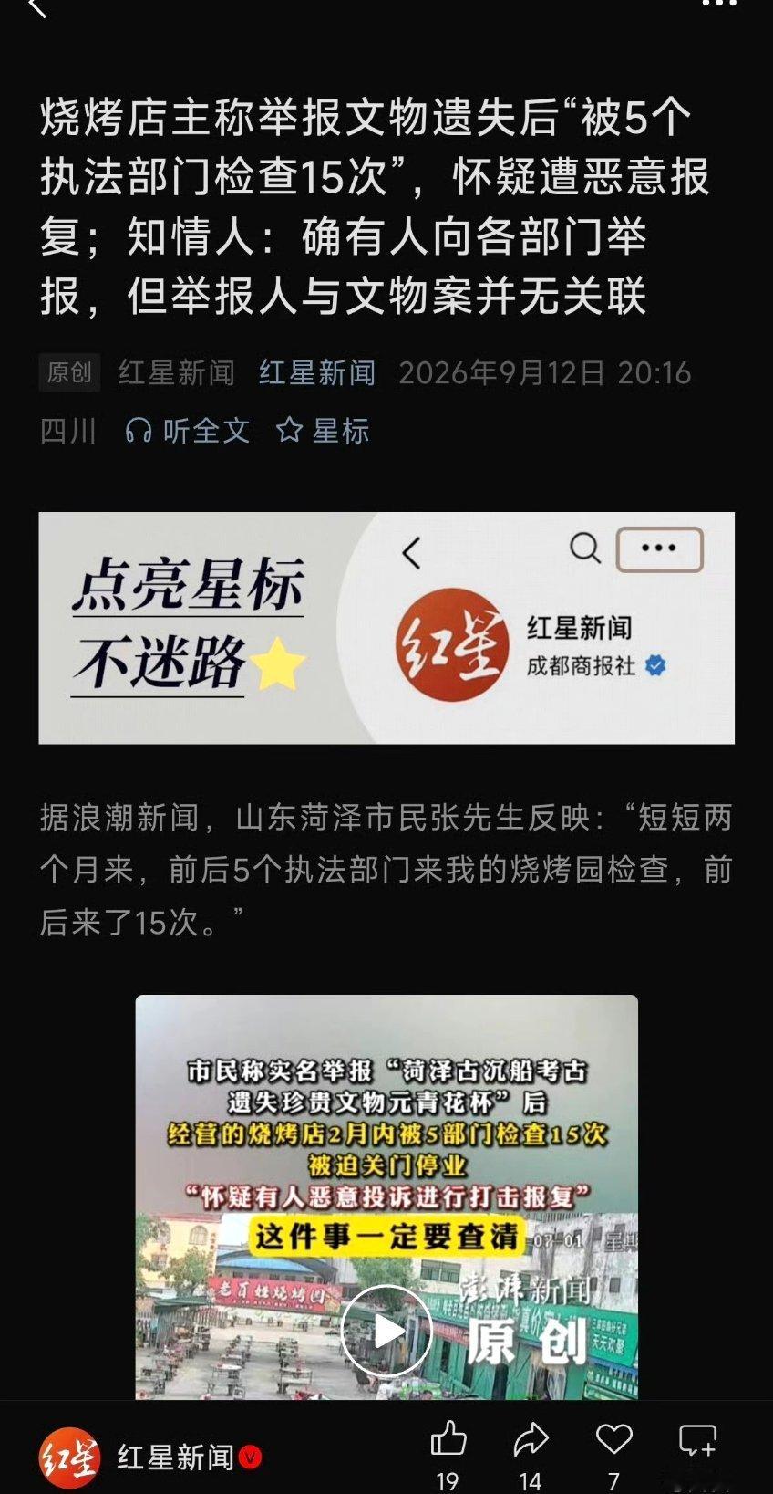 举报文物失踪遭查10多次老板再回应烧烤店主称举报文物遗失后“被5个执法部门检查1