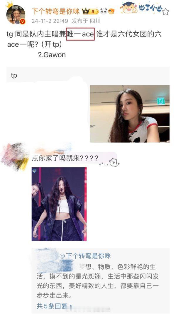 tg gawon家昨天被投厕，提到唯一ace定位后narin家赶来了，gawon