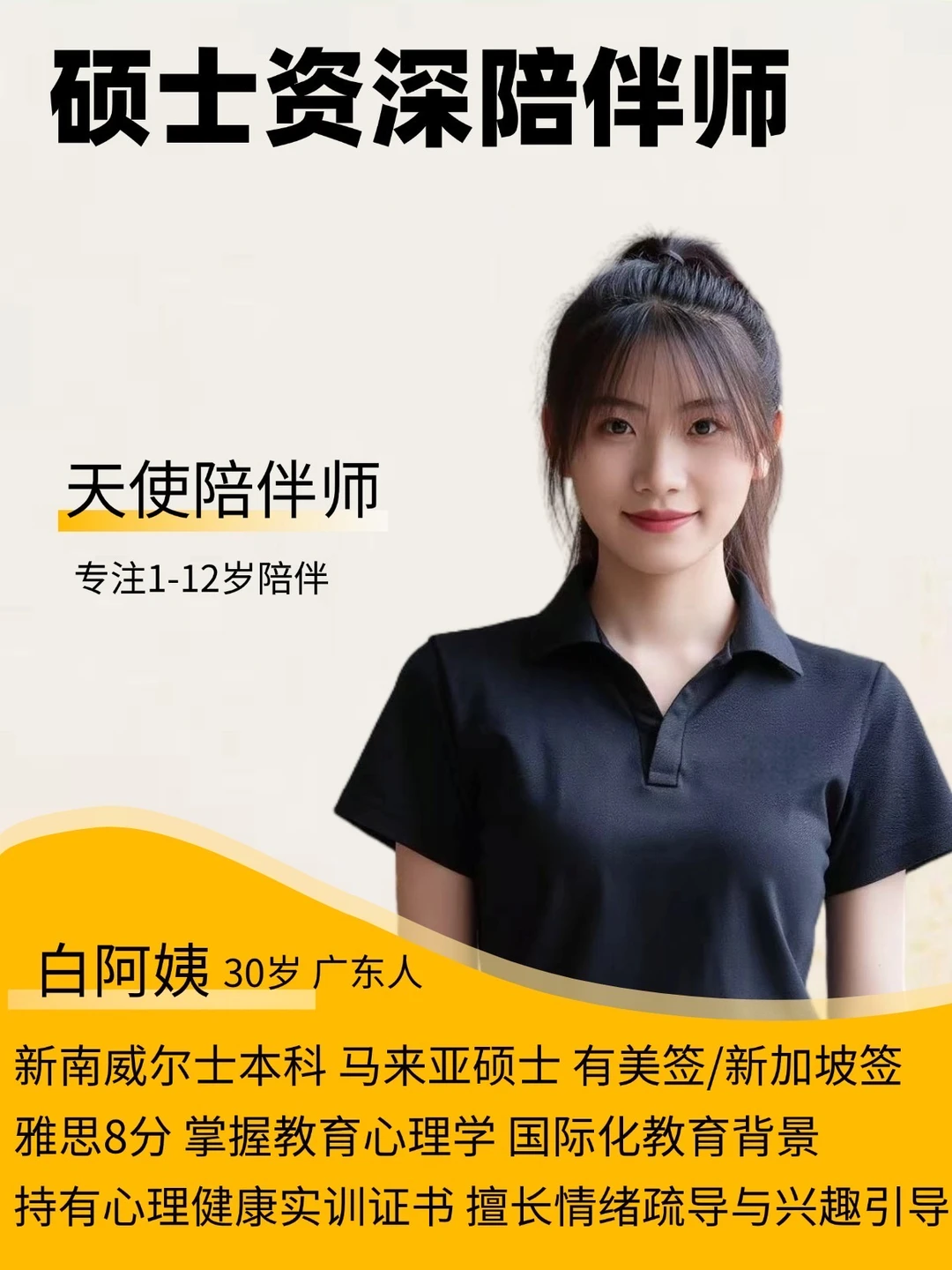 宝妈们注意啦‼️有教育背景的陪伴师来喽‼️