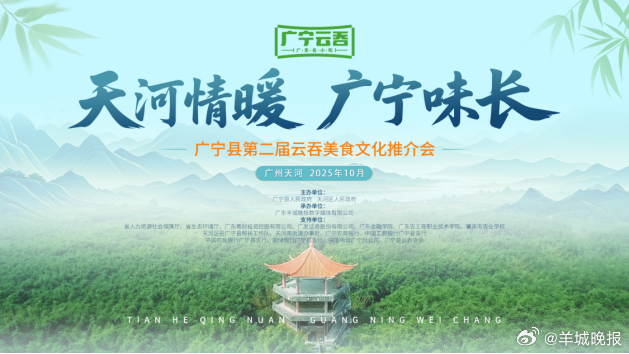 【#湾区明星美食空降天河#】曾在竹乡街头飘香的广宁云吞，现在成了自带“硬核履历”