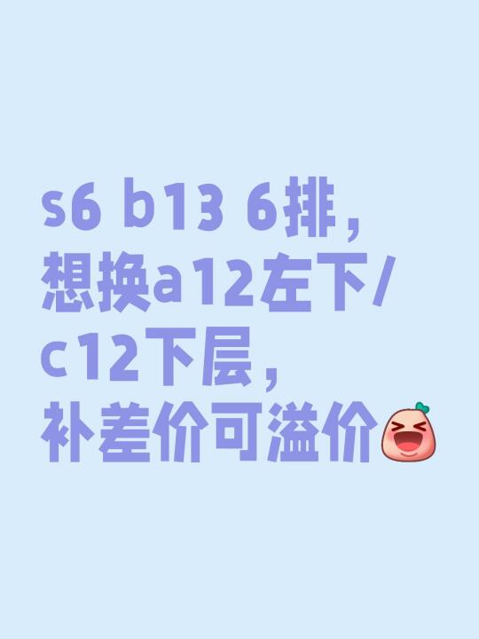 雄安乒超换票